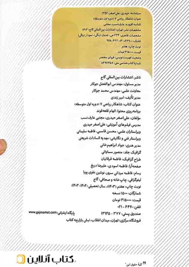 شاهکار ریاضی هفتم کلاغ سپید شاهکار ریاضی هفتم کلاغ سپید