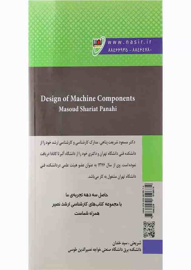 کتاب طراحی اجزای ماشین ویرایش سوم کتاب طراحی اجزای ماشین ویرایش سوم
