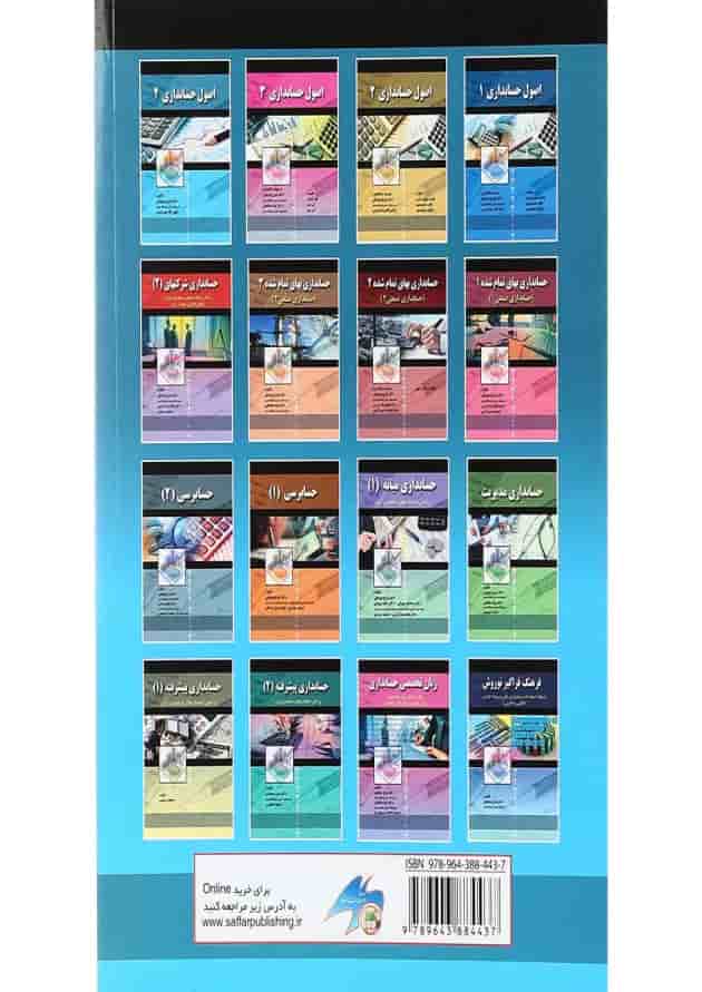 کتاب اصول حسابداری جلد 2 کتاب اصول حسابداری جلد 2