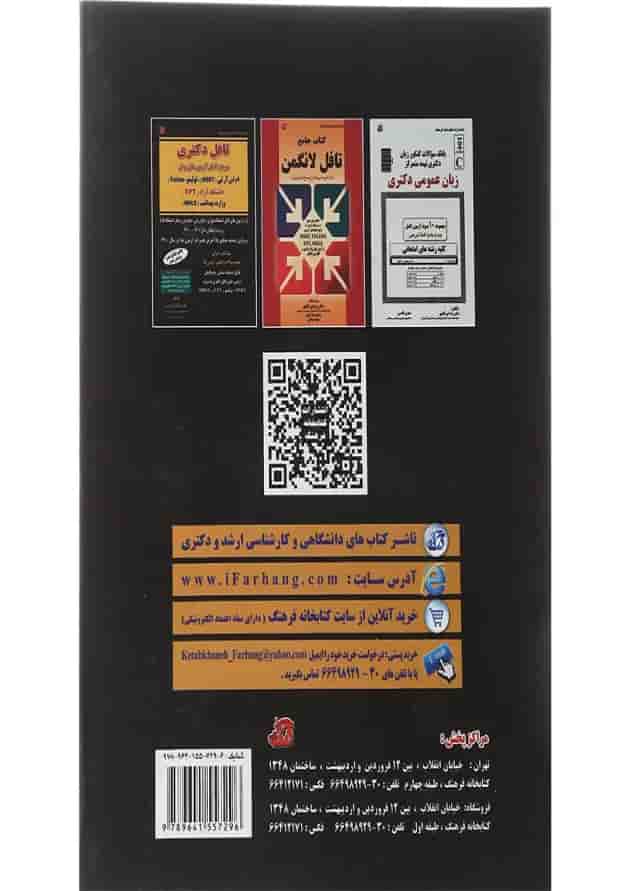 کتاب جامع آزمون زبان انگلیسی دکتری نیمه متمرکز ویرایش چهارم کتاب جامع آزمون زبان انگلیسی دکتری نیمه متمرکز ویرایش چهارم
