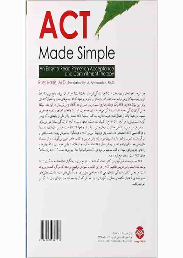 کتاب ACT به زبان ساده کتاب ACT به زبان ساده