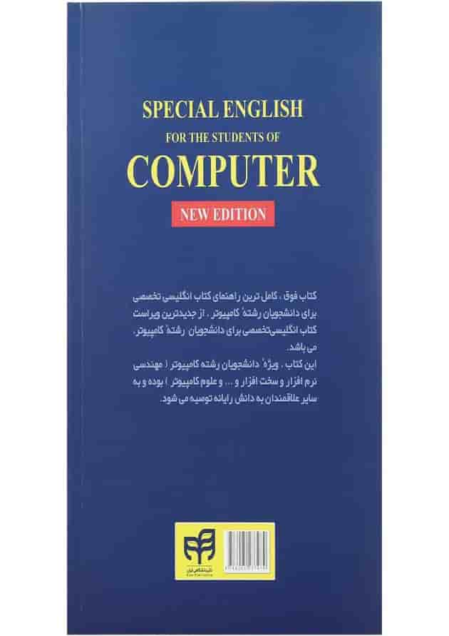 کتاب کامل ترین راهنمای انگلیسی تخصصی کامپیوتر کتاب کامل ترین راهنمای انگلیسی تخصصی کامپیوتر