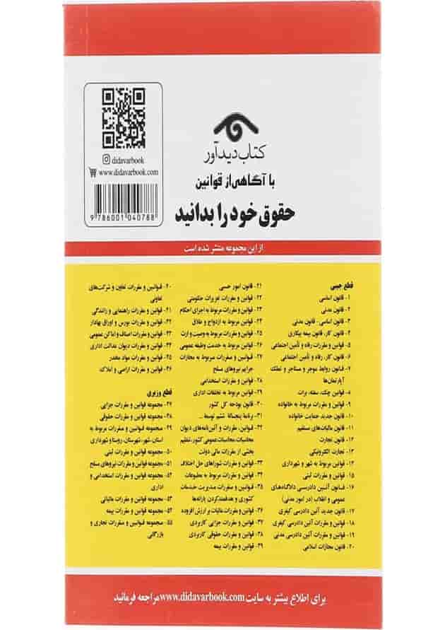 کتاب قانون مدنی با آخرین اصلاحات 1403 کتاب قانون مدنی با آخرین اصلاحات 1403