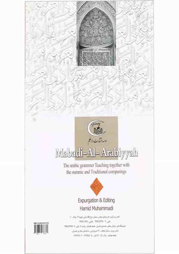 کتاب ترجمه مبادی العربیه جلد 1 کتاب ترجمه مبادی العربیه جلد 1