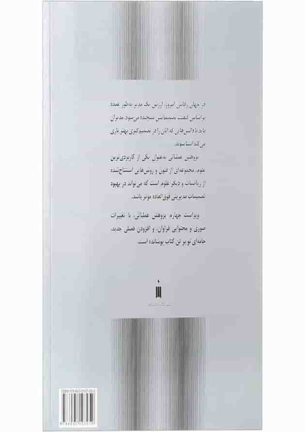 کتاب پژوهش عملیاتی ویرایش چهارم کتاب پژوهش عملیاتی ویرایش چهارم