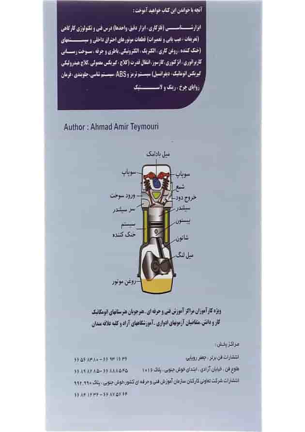 کتاب آموزش اتو مکانیک به زبان ساده کتاب آموزش اتو مکانیک به زبان ساده