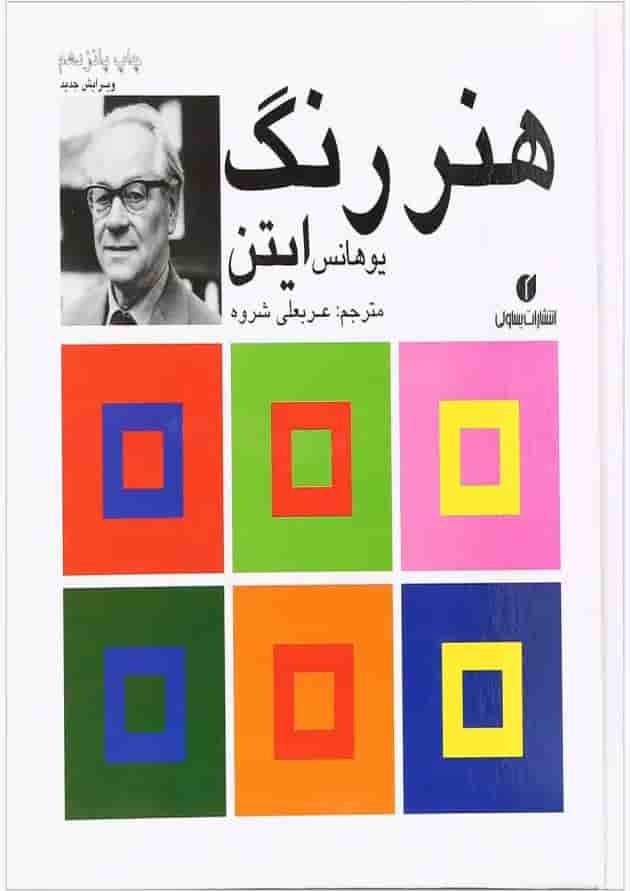 کتاب هنر رنگ کتاب هنر رنگ