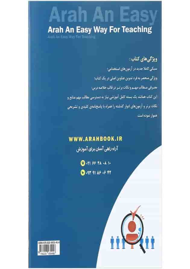 کتاب استخدامی دبیر فیزیک کتاب استخدامی دبیر فیزیک