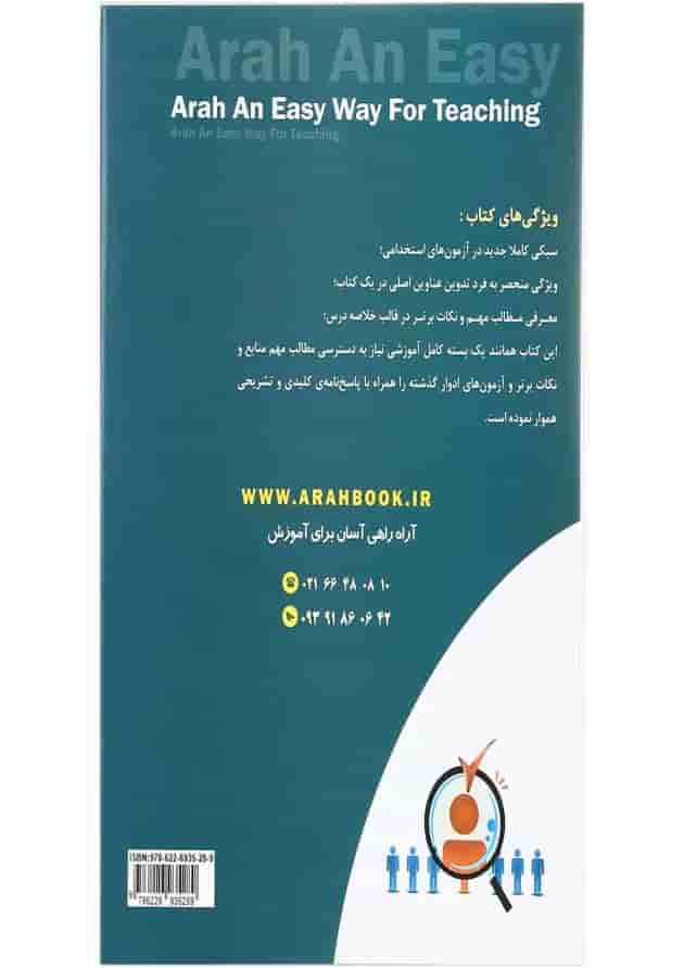 کتاب استخدامی دبیر معارف اسلامی کتاب استخدامی دبیر معارف اسلامی