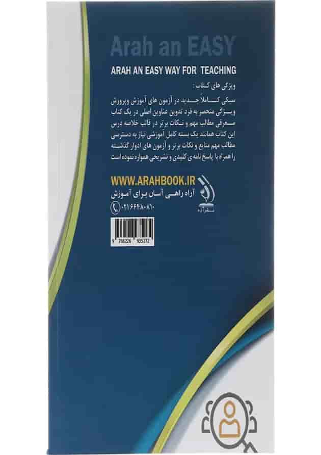 کتاب استخدامی دبیر ریاضی کتاب استخدامی دبیر ریاضی
