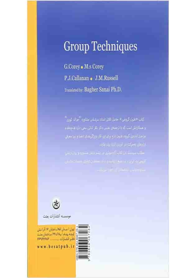 کتاب فنون گروهی مشاوره و روان درمانی کتاب فنون گروهی مشاوره و روان درمانی