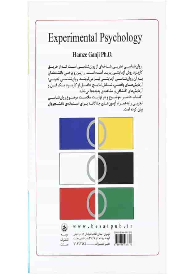 کتاب روان شناسی تجربی کاربردی کتاب روان شناسی تجربی کاربردی