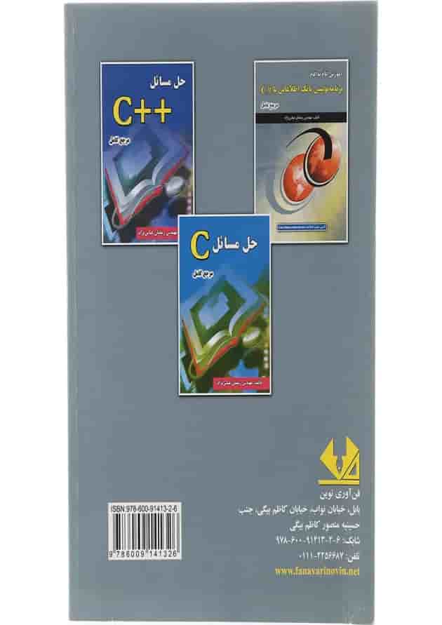 کتاب آموزش گام به گام برنامه نویسی بانک اطلاعاتی با #C کتاب آموزش گام به گام برنامه نویسی بانک اطلاعاتی با #C