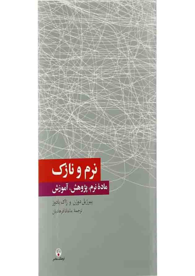 کتاب نرم و نازک کتاب نرم و نازک