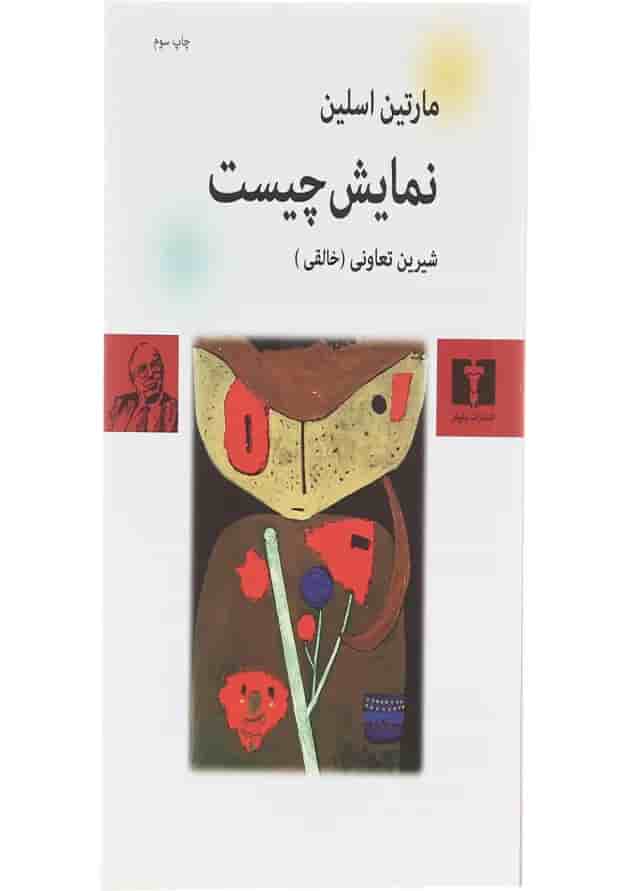کتاب نمایش چیست کتاب نمایش چیست