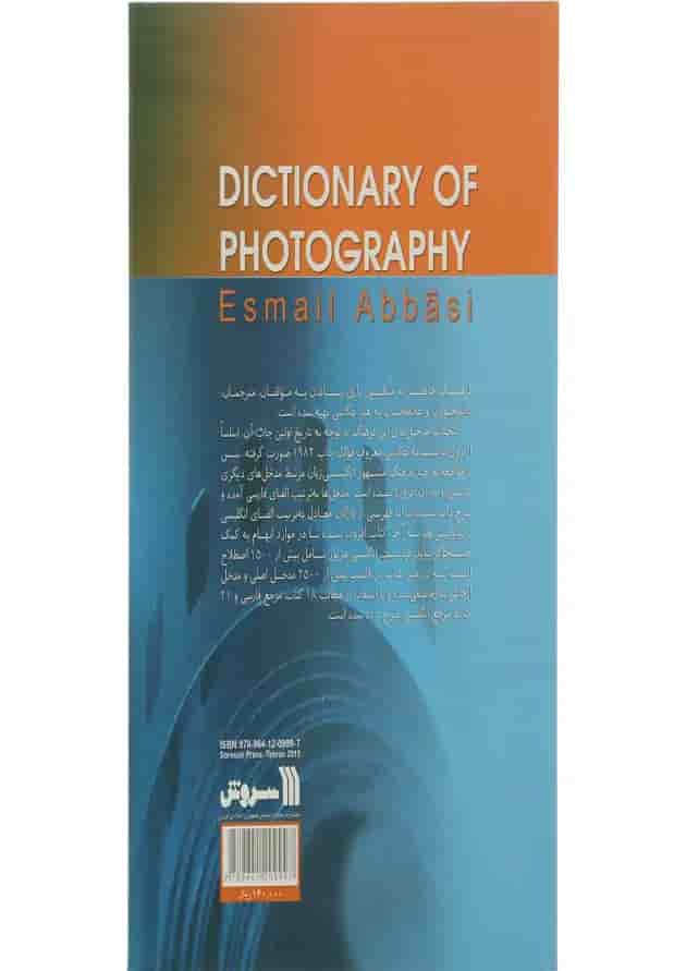 کتاب فرهنگ عکاسی کتاب فرهنگ عکاسی