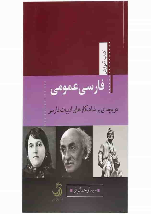کتاب فارسی عمومی کتاب فارسی عمومی
