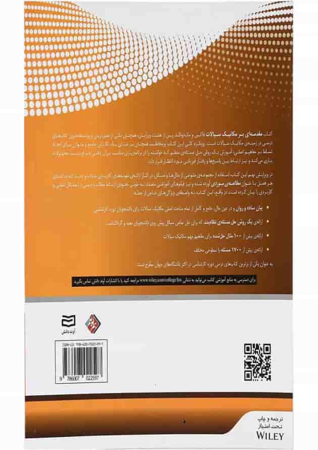 کتاب مقدمه ای بر مکانیک سیالات کتاب مقدمه ای بر مکانیک سیالات