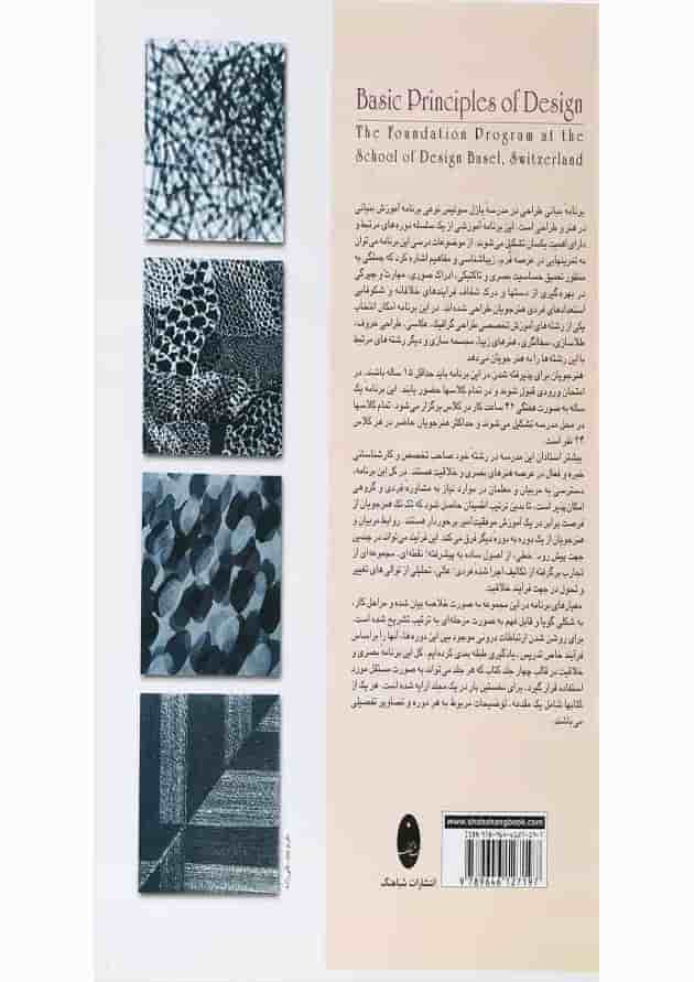 کتاب مبانی و پایه هنرهای تجسمی در مدرسه بازل سوئیس کتاب مبانی و پایه هنرهای تجسمی در مدرسه بازل سوئیس