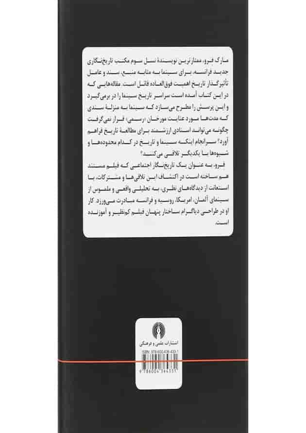 کتاب سینما و تاریخ کتاب سینما و تاریخ