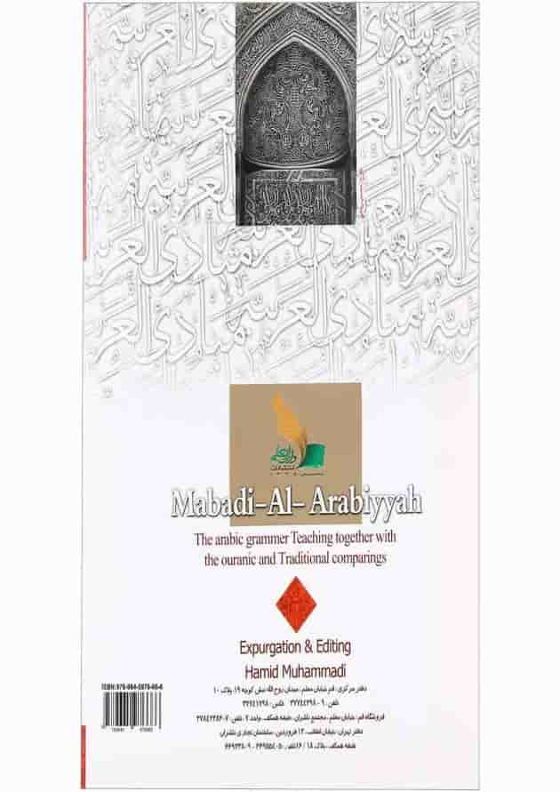 کتاب ترجمه مبادی العربیه جلد 2 کتاب ترجمه مبادی العربیه جلد 2