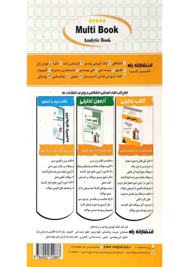 کتاب تحلیلی مدیریت مالی جلد 1 کتاب تحلیلی مدیریت مالی جلد 1