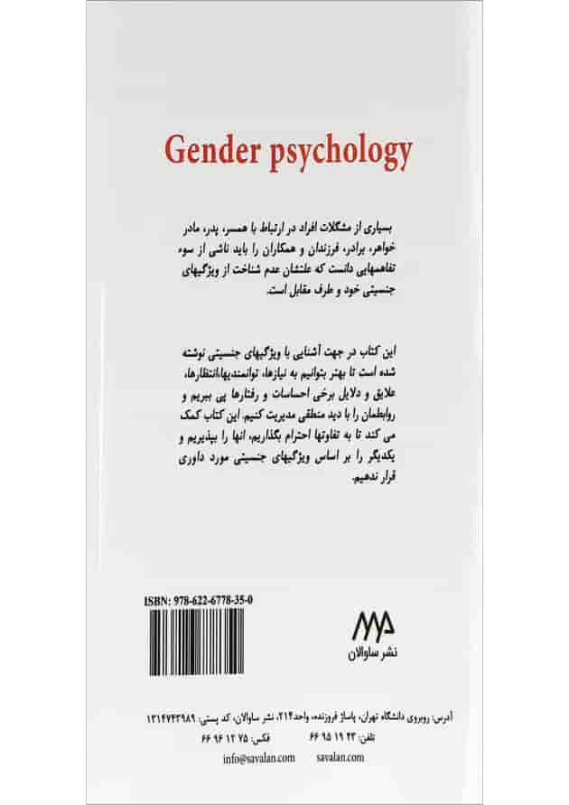کتاب روان شناسی جنسیت کتاب روان شناسی جنسیت