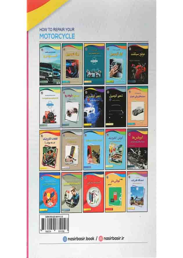 کتاب صفر تا صد موتور سیکلت کتاب صفر تا صد موتور سیکلت