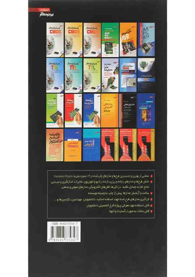 کتاب پروژه های الکترونیک جلد 1 کتاب پروژه های الکترونیک جلد 1