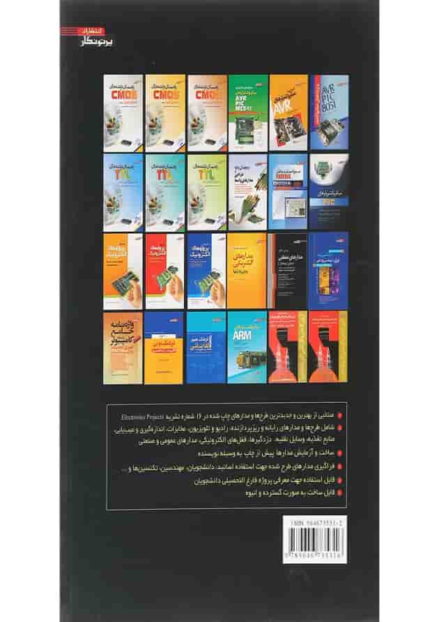 کتاب پروژه های الکترونیک جلد 2 کتاب پروژه های الکترونیک جلد 2