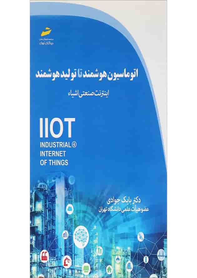 کتاب اتوماسیون هوشمند تا تولید هوشمند کتاب اتوماسیون هوشمند تا تولید هوشمند