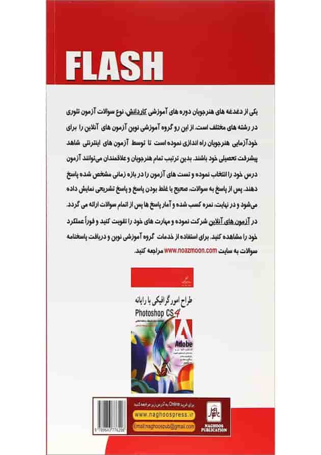 کتاب کاربرد FLASH کتاب کاربرد FLASH