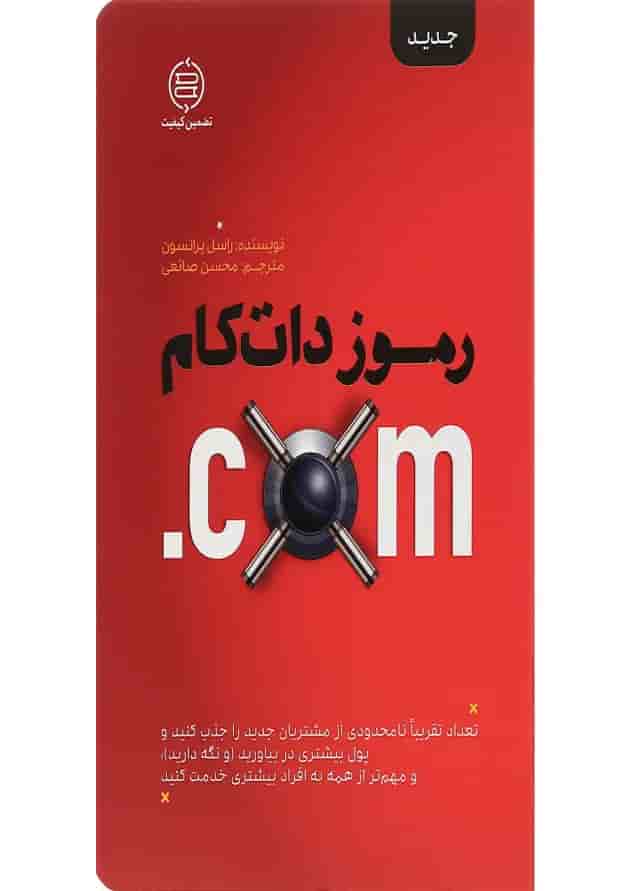 کتاب رموز دات کام کتاب رموز دات کام
