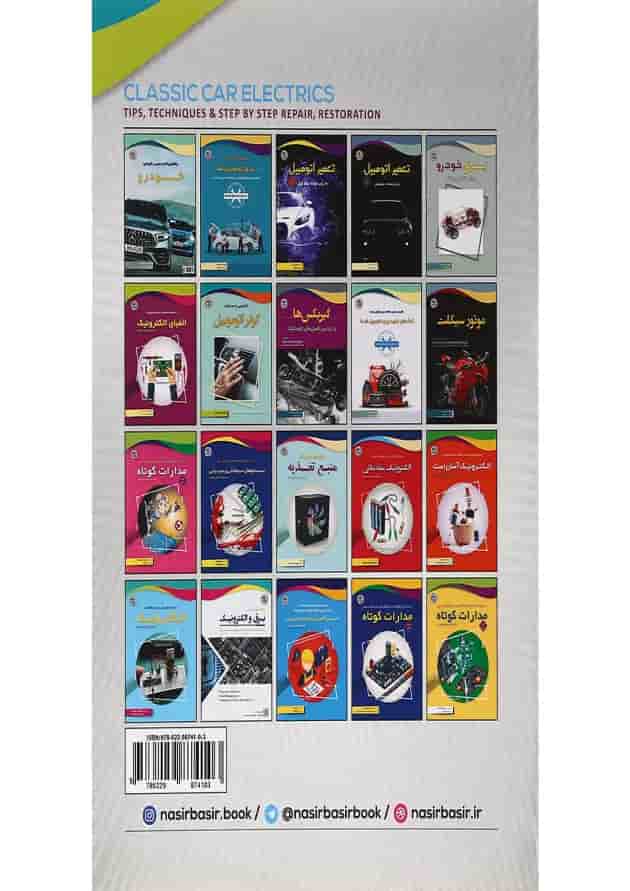 کتاب برق اتومبیل کتاب برق اتومبیل