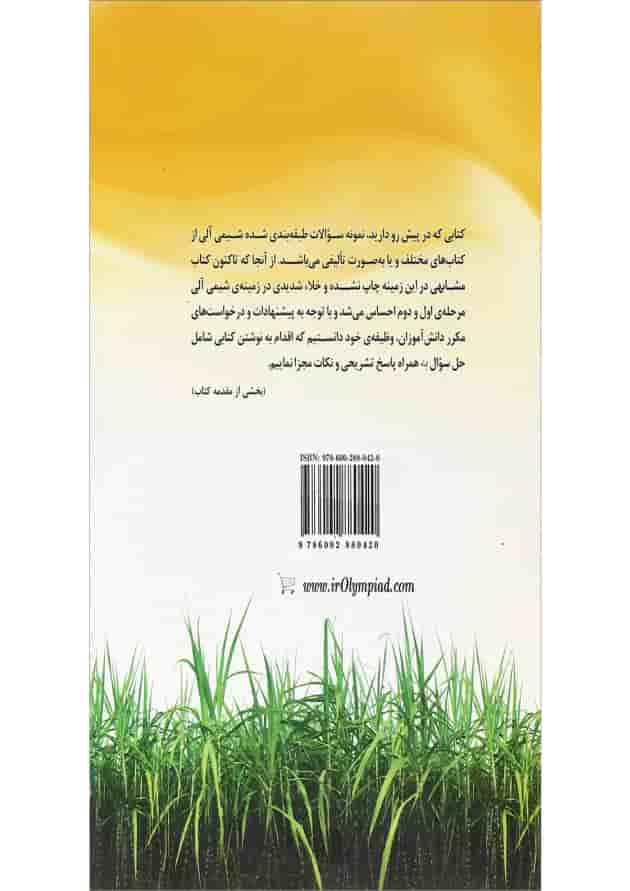 کتاب کارگاه شیمی آلی کتاب کارگاه شیمی آلی