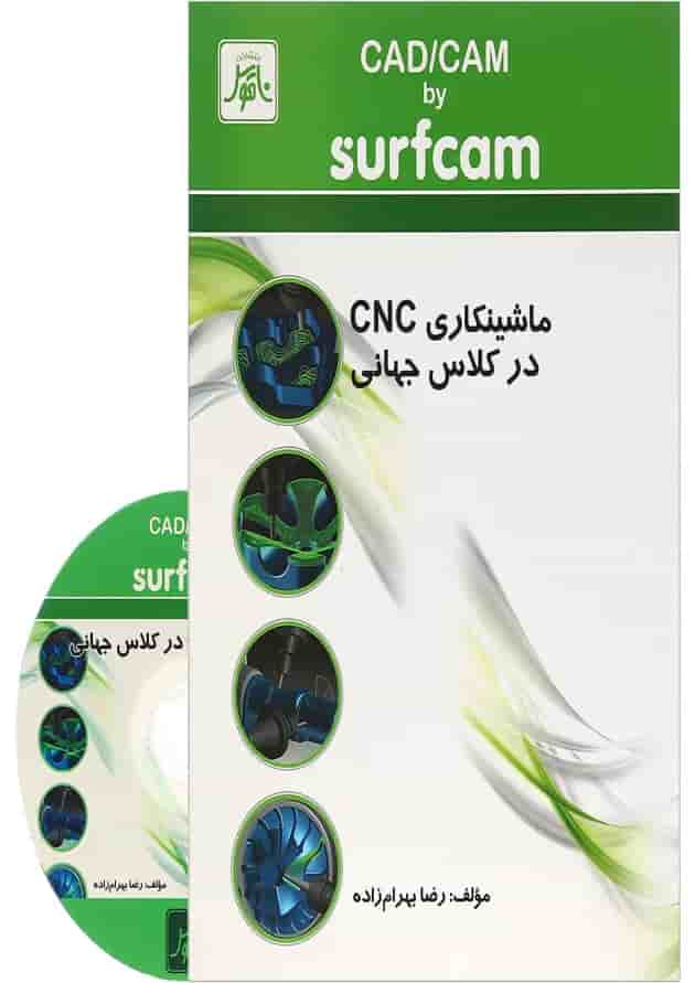 کتاب CAD CAM by Surfcam ماشینکاری CNC در کلاس جهانی کتاب CAD CAM by Surfcam ماشینکاری CNC در کلاس جهانی