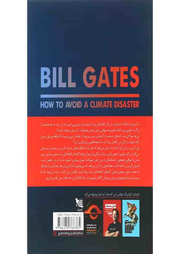 کتاب چگونه از فاجعه اقلیمی پیشگیری کنیم کتاب چگونه از فاجعه اقلیمی پیشگیری کنیم