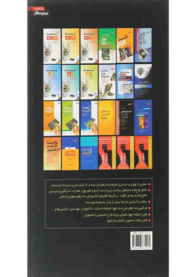 کتاب پروژه های الکترونیک جلد 3 کتاب پروژه های الکترونیک جلد 3