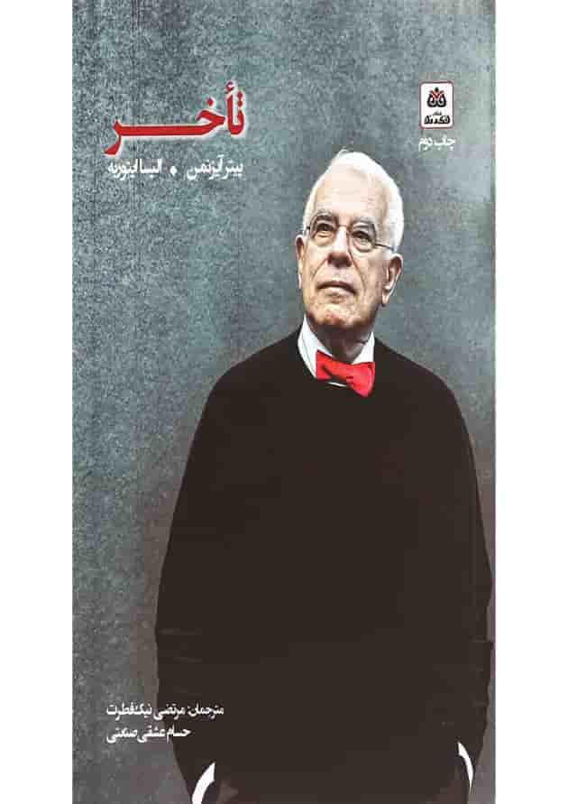 کتاب تاخر کتاب تاخر
