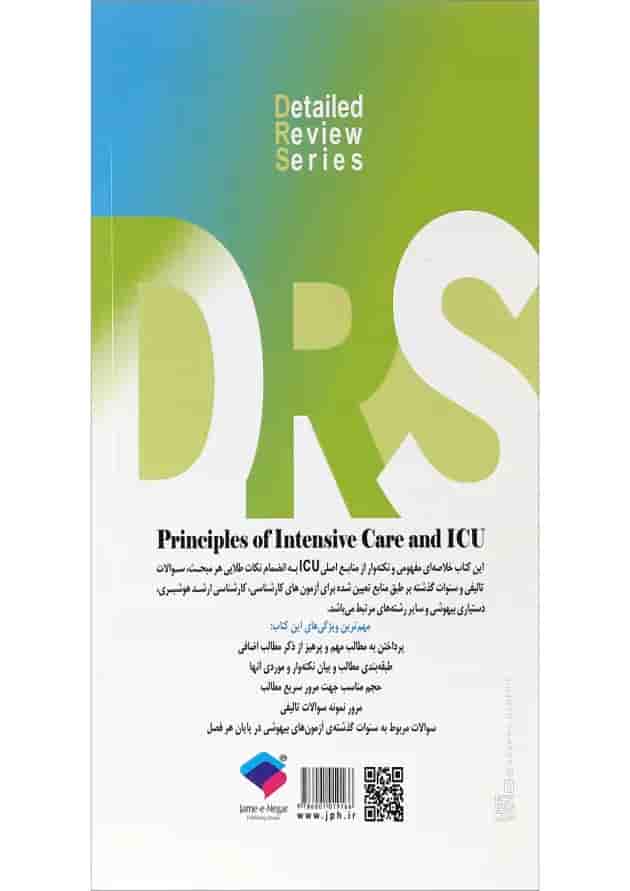 کتاب اصول مراقبت های ویژه و ICU کتاب اصول مراقبت های ویژه و ICU