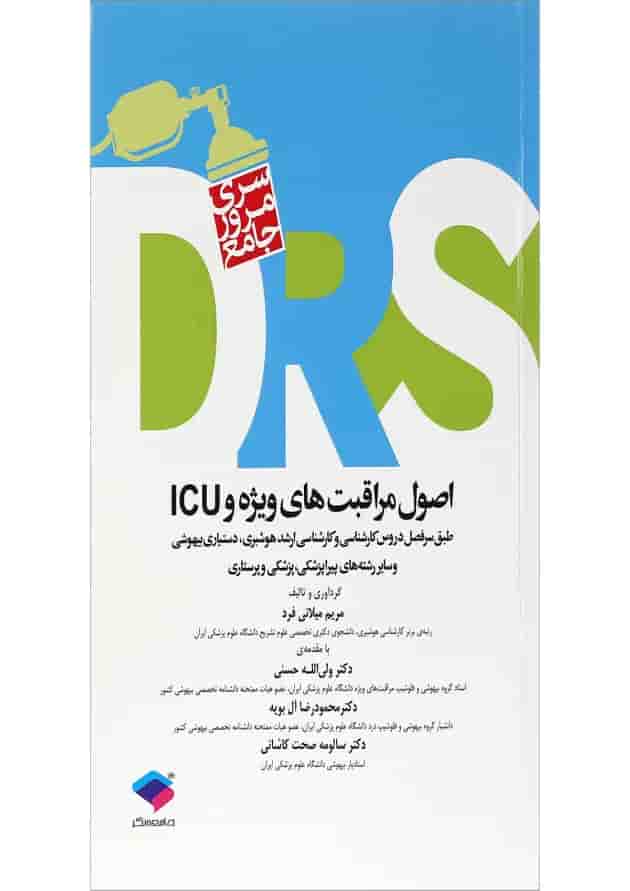 کتاب اصول مراقبت های ویژه و ICU کتاب اصول مراقبت های ویژه و ICU