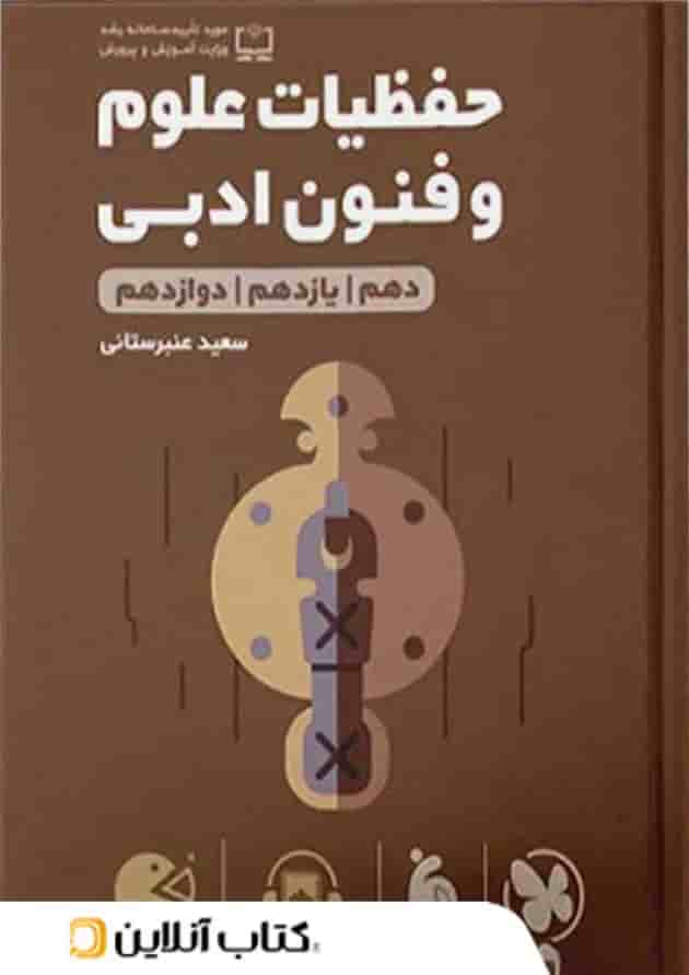 حفظیات علوم و فنون ادبی کنکور لقمه طلایی مهروماه حفظیات علوم و فنون ادبی کنکور لقمه طلایی مهروماه
