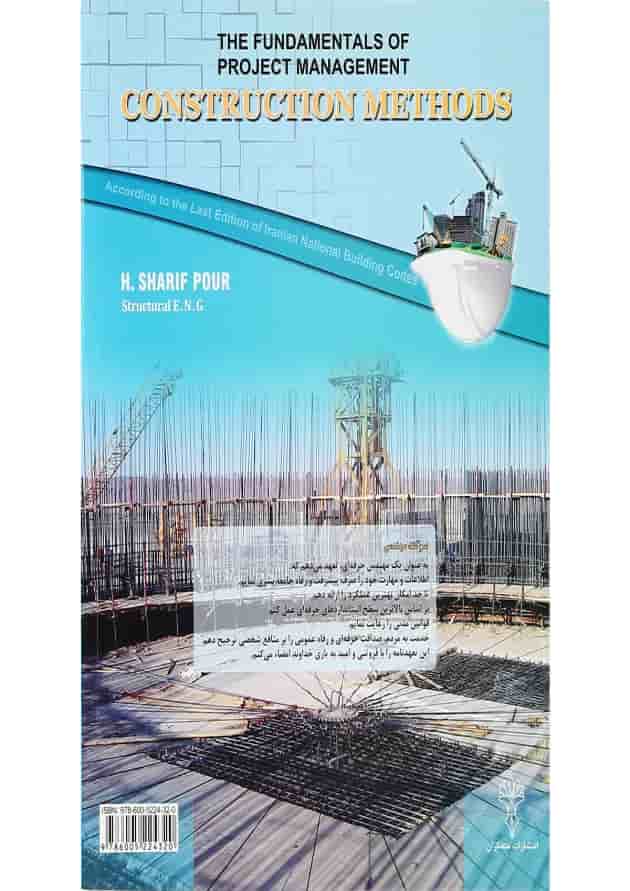 کتاب مبانی مدیریت پروژه روش های اجرایی ساختمان کتاب مبانی مدیریت پروژه روش های اجرایی ساختمان