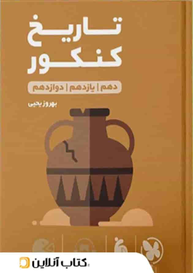 لقمه تاریخ کنکور مهروماه لقمه تاریخ کنکور مهروماه