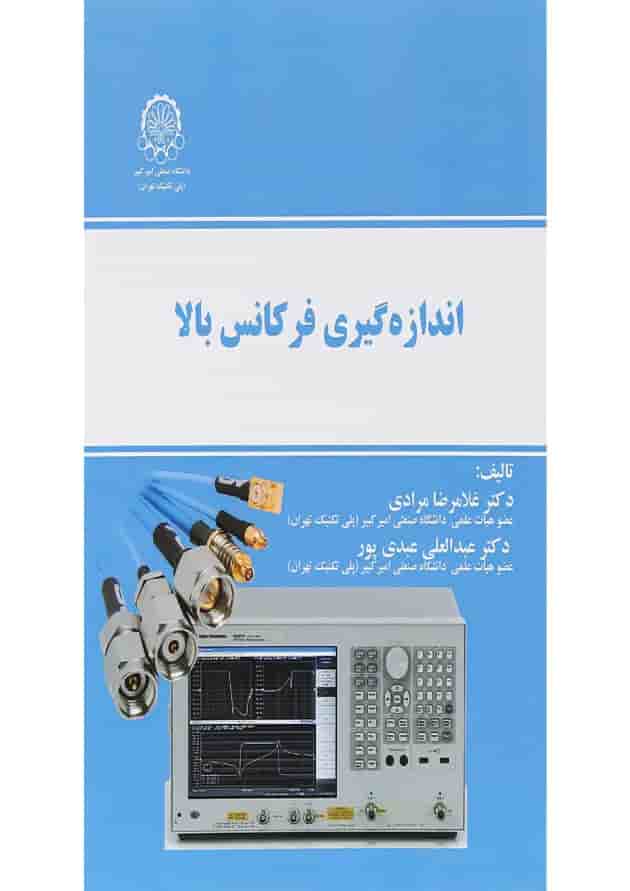 کتاب اندازه گیری فرکانس بالا کتاب اندازه گیری فرکانس بالا