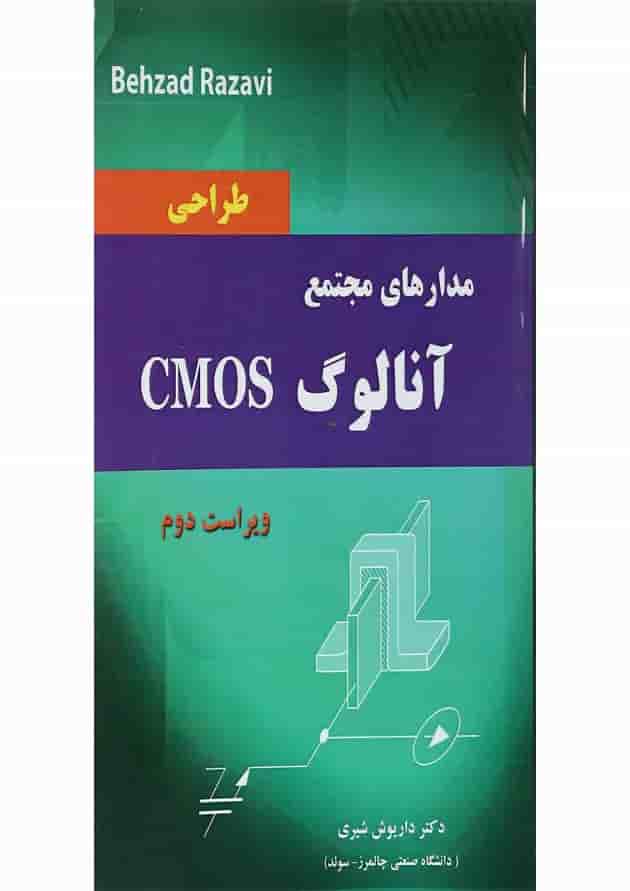 کتاب طراحی مدارهای مجتمع آنالوگ CMOS ویرایش دوم کتاب طراحی مدارهای مجتمع آنالوگ CMOS ویرایش دوم