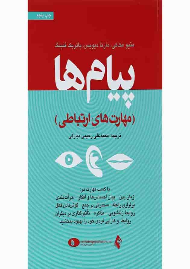 کتاب پیام ها کتاب پیام ها