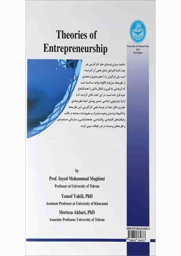 کتاب نظریه های کارآفرینی ویرایش دوم کتاب نظریه های کارآفرینی ویرایش دوم
