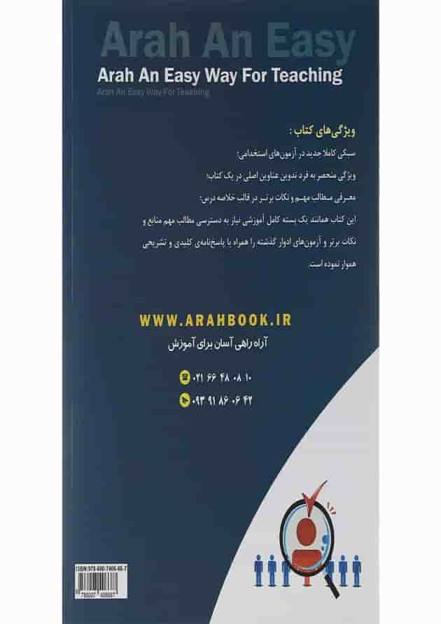 کتاب استخدامی بانک ها مبحث دولتی و خصوصی کتاب استخدامی بانک ها مبحث دولتی و خصوصی