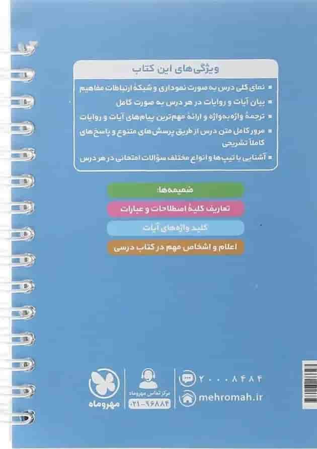کتاب دین و زندگی دهم سری لقمه انتشارات مهر و ماه کتاب دین و زندگی دهم سری لقمه انتشارات مهر و ماه
